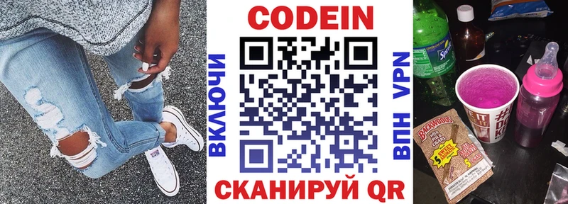 Кодеин Purple Drank Межгорье